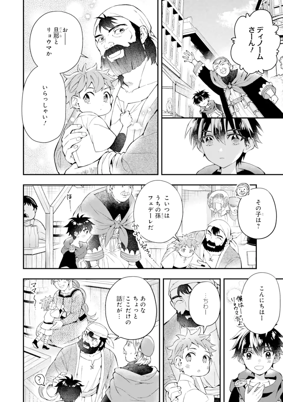 神達に拾われた男 第52.1話 - Page 6