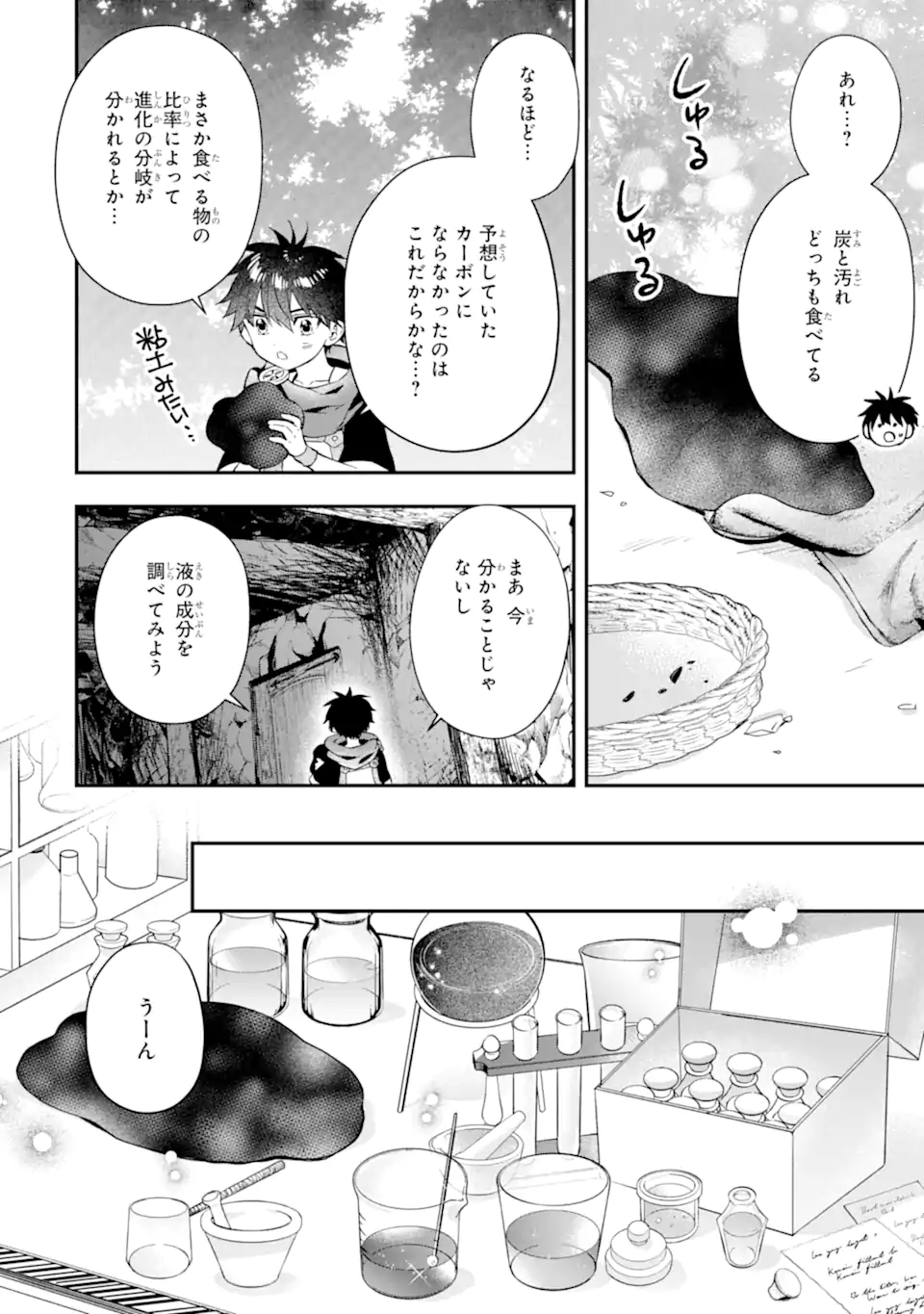 神達に拾われた男 第52.2話 - Page 1