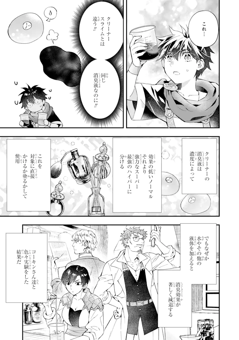 神達に拾われた男 第52.2話 - Page 2