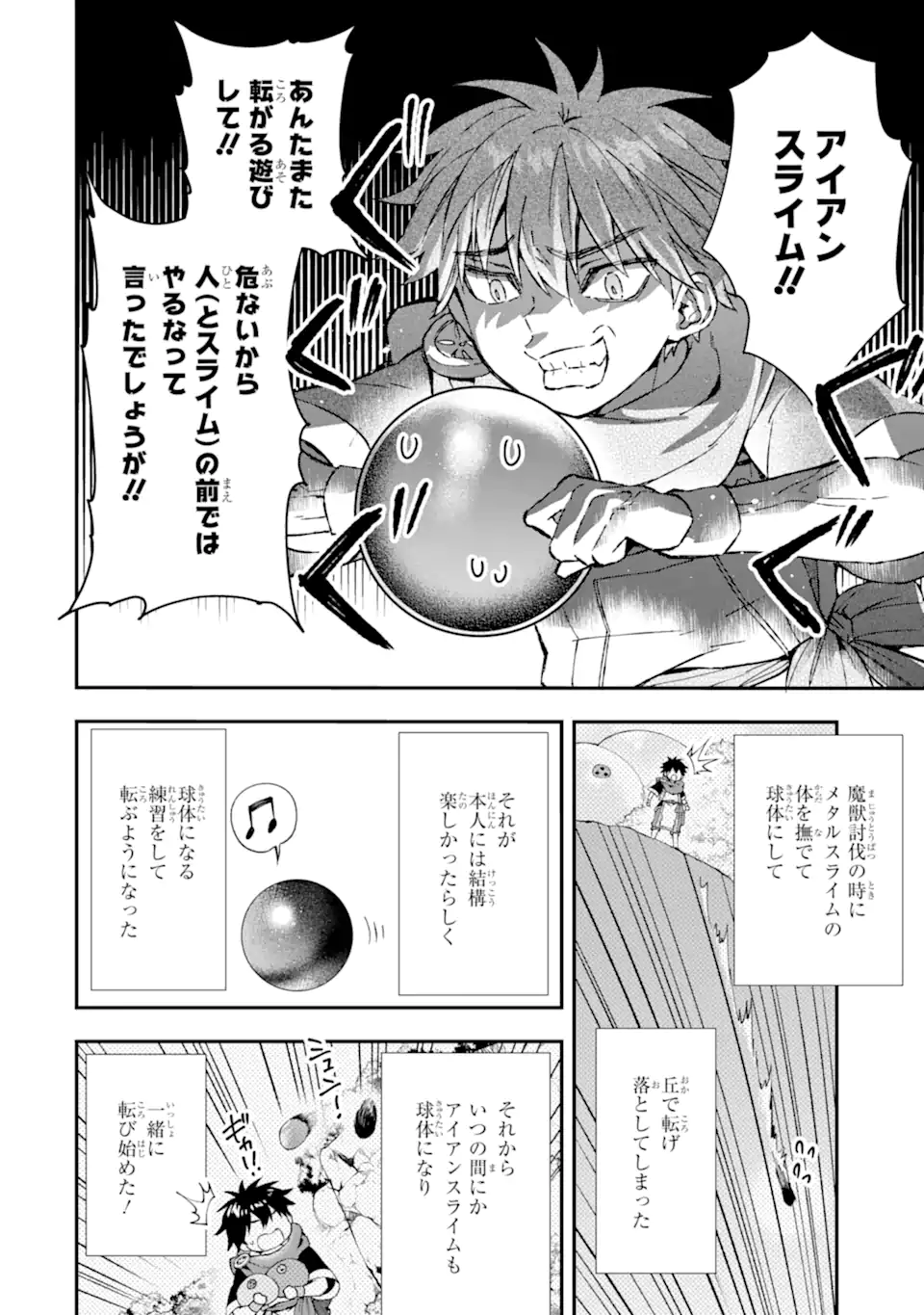 神達に拾われた男 第52.2話 - Page 13