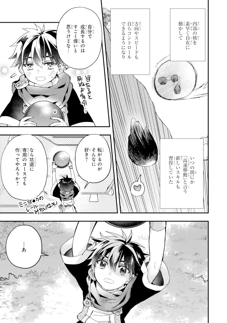 神達に拾われた男 第52.2話 - Page 14