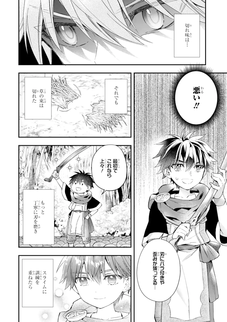 神達に拾われた男 第52.2話 - Page 19