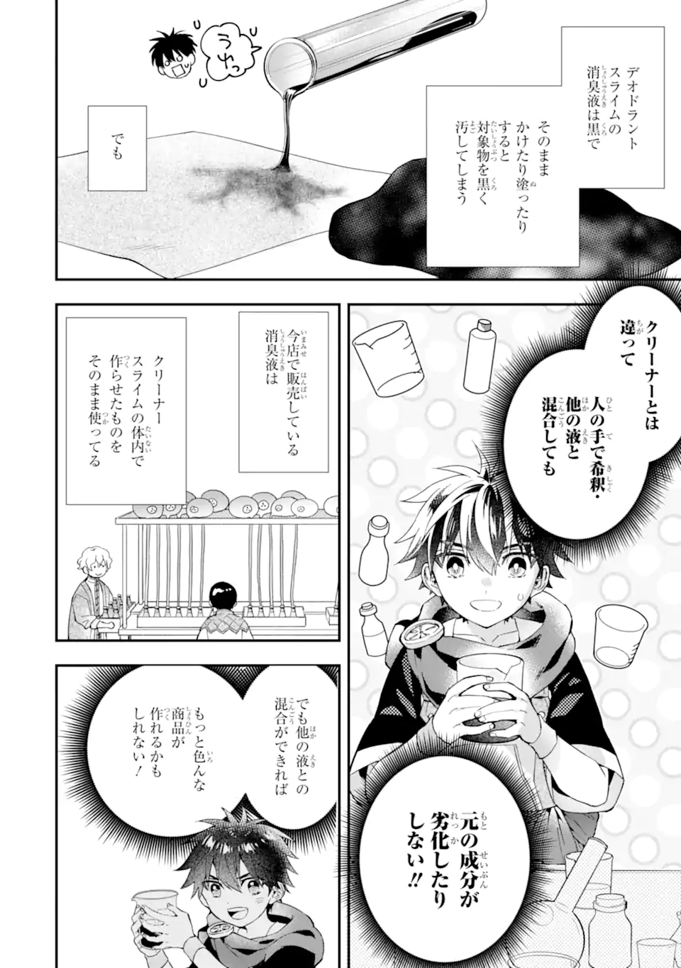 神達に拾われた男 第52.2話 - Page 3