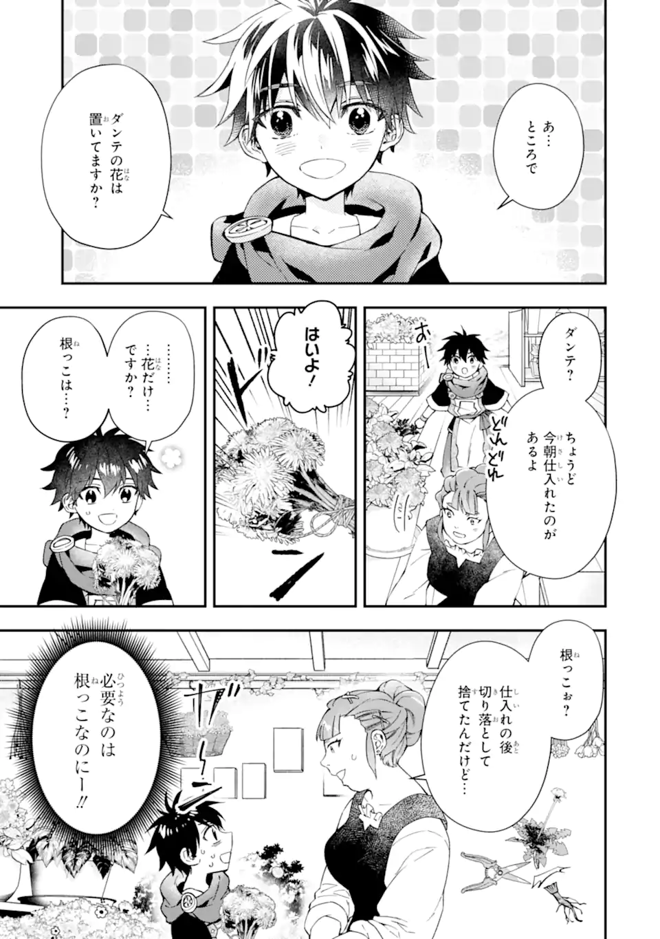 神達に拾われた男 第52.2話 - Page 6