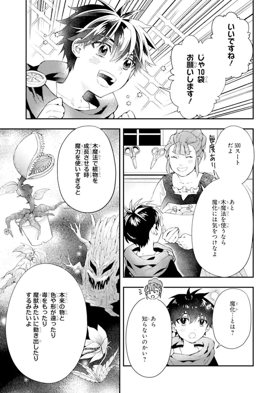 神達に拾われた男 第52.2話 - Page 8