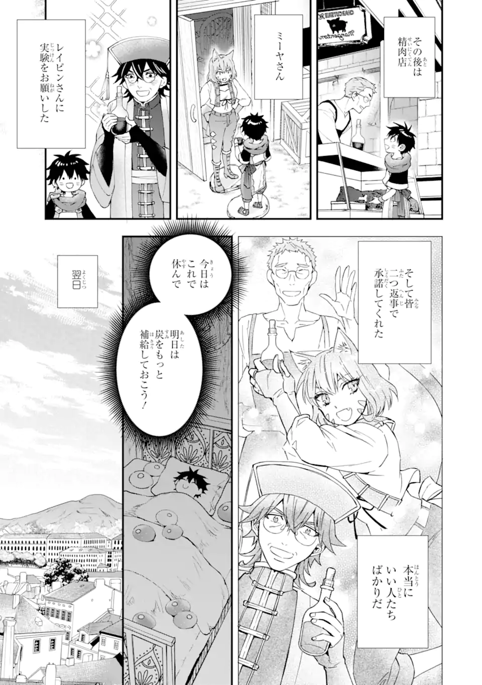 神達に拾われた男 第52.2話 - Page 10