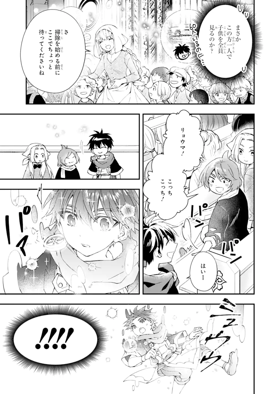 神達に拾われた男 第53.1話 - Page 13