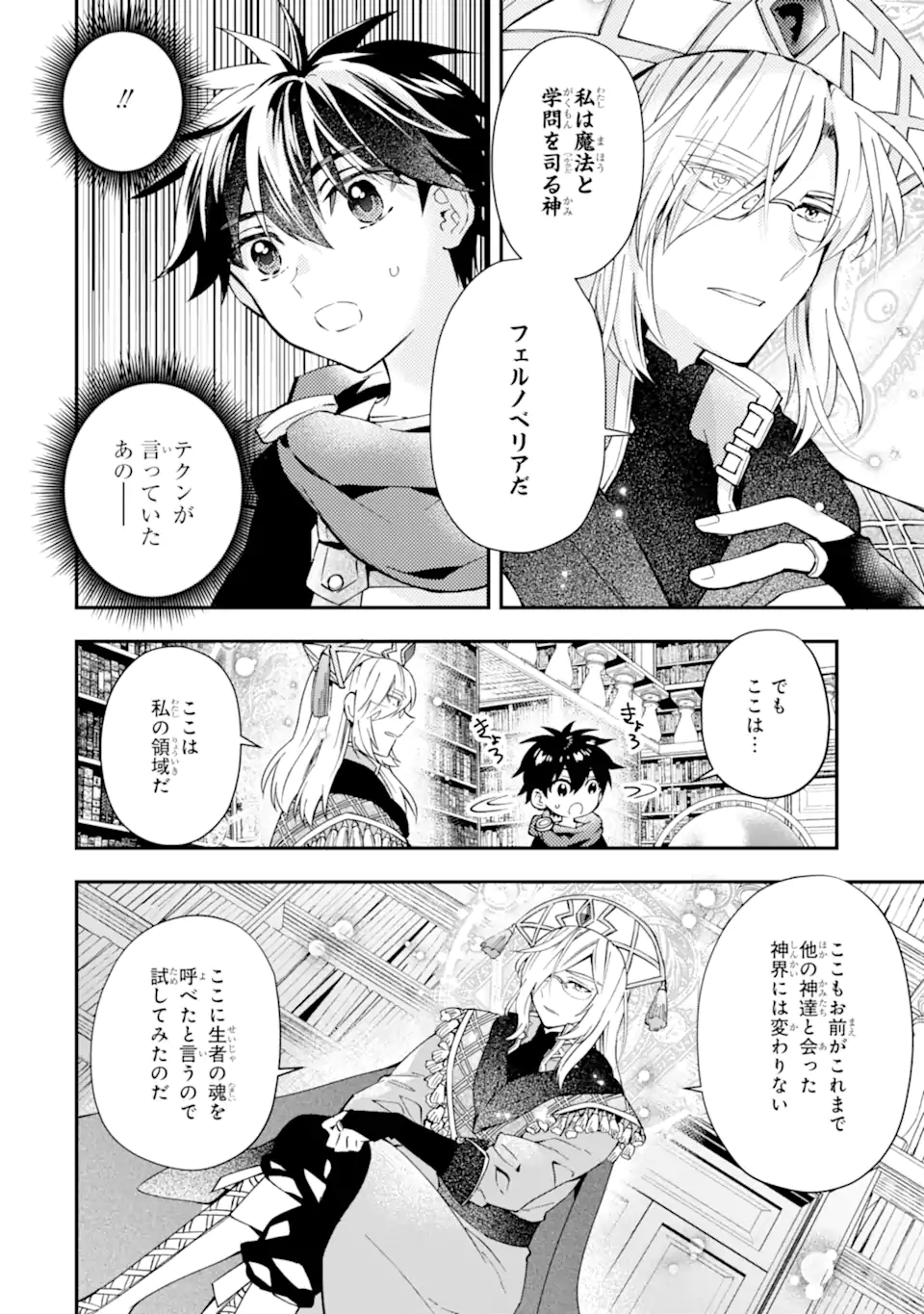 神達に拾われた男 第53.1話 - Page 18