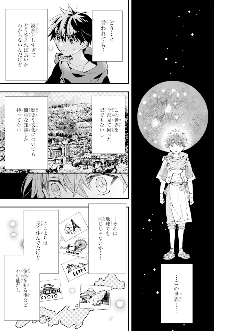 神達に拾われた男 第53.2話 - Page 1