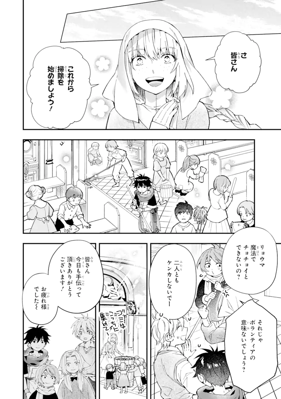 神達に拾われた男 第53.2話 - Page 12