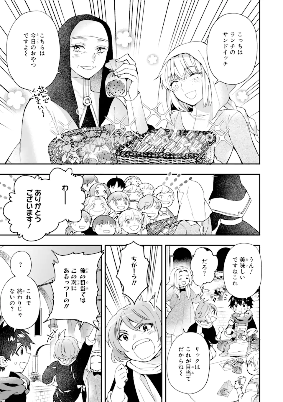 神達に拾われた男 第53.2話 - Page 13