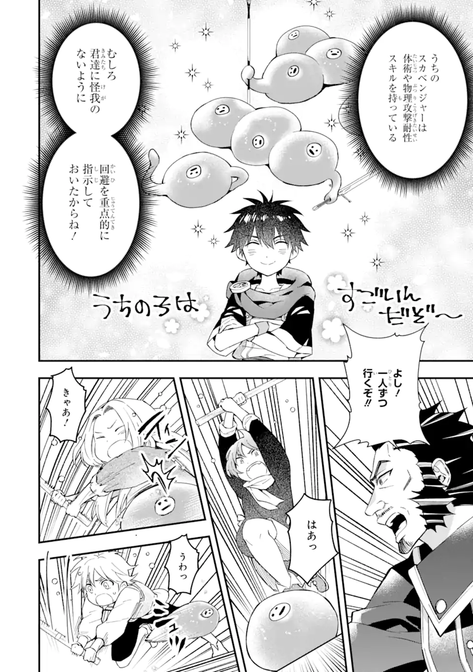 神達に拾われた男 第53.2話 - Page 18