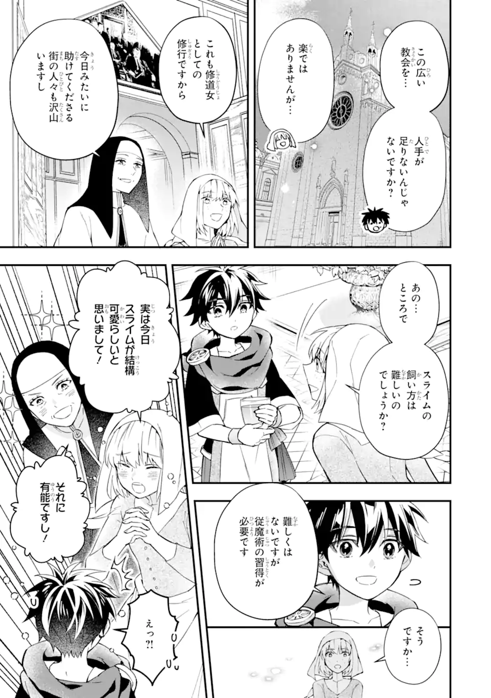 神達に拾われた男 第53.2話 - Page 21