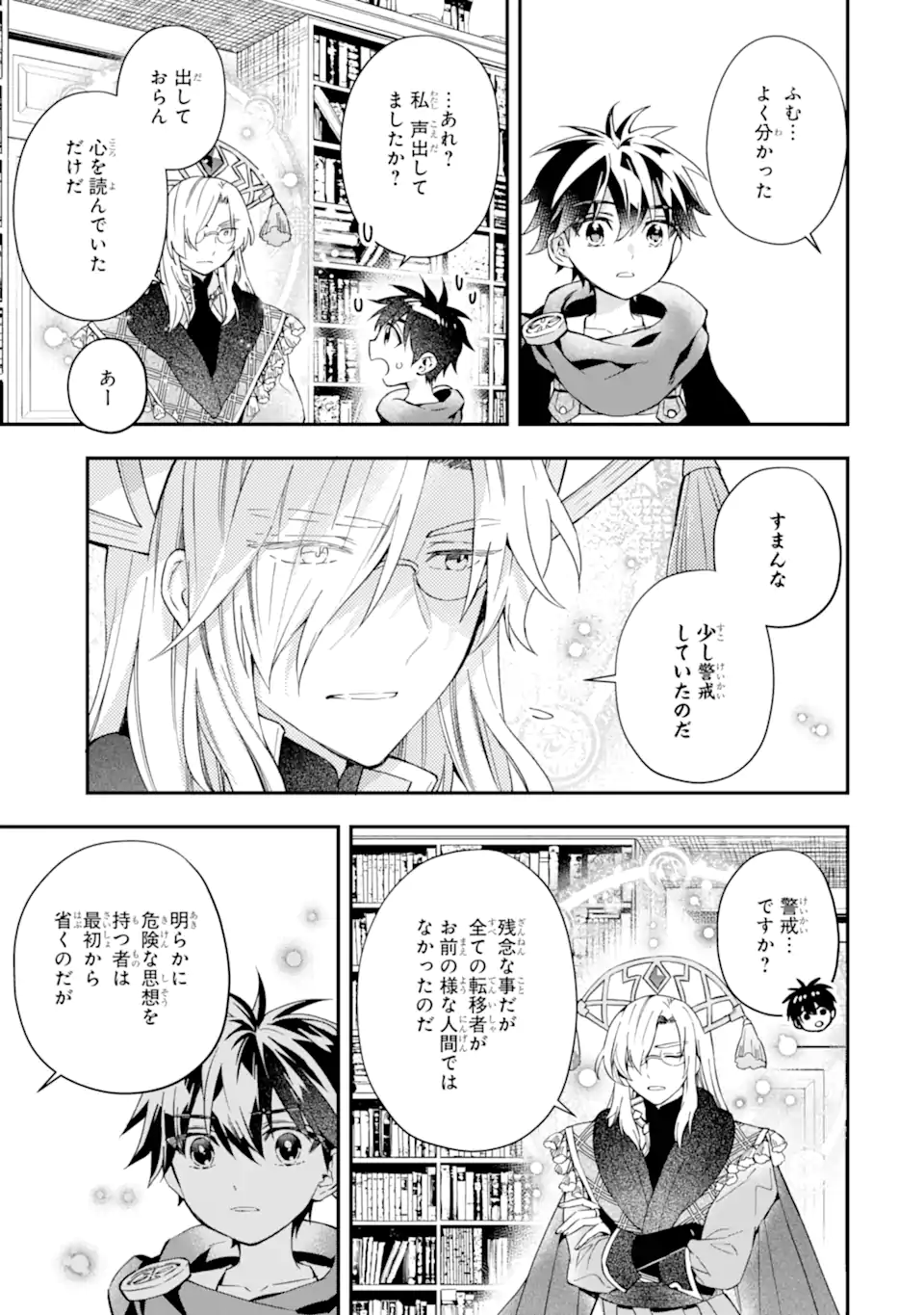 神達に拾われた男 第53.2話 - Page 5