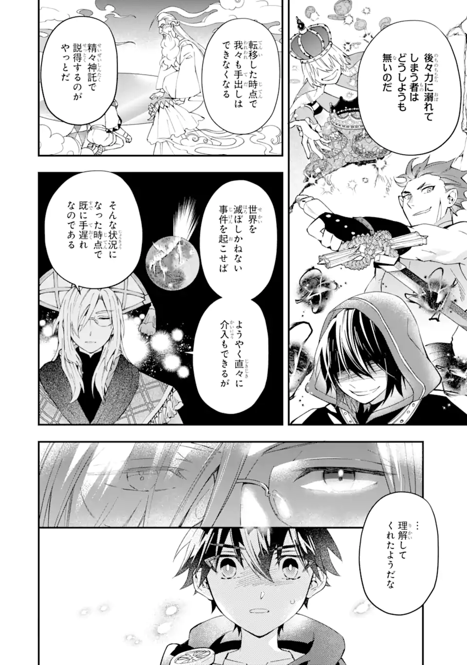 神達に拾われた男 第53.2話 - Page 6