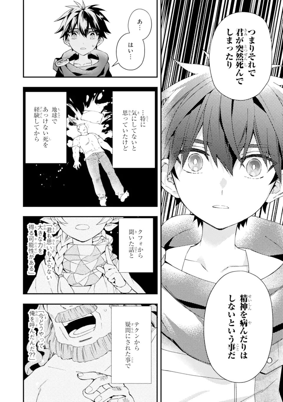 神達に拾われた男 第53.2話 - Page 8