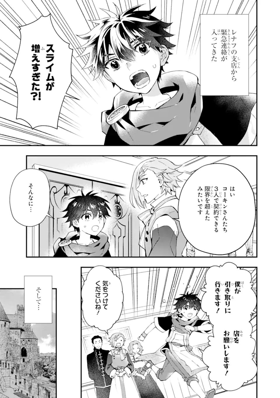 神達に拾われた男 第54話 - Page 13