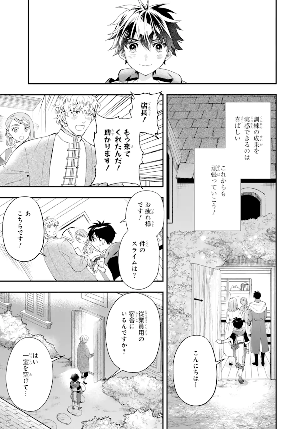 神達に拾われた男 第54話 - Page 15