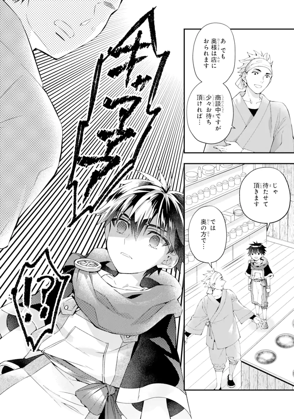 神達に拾われた男 第54話 - Page 22