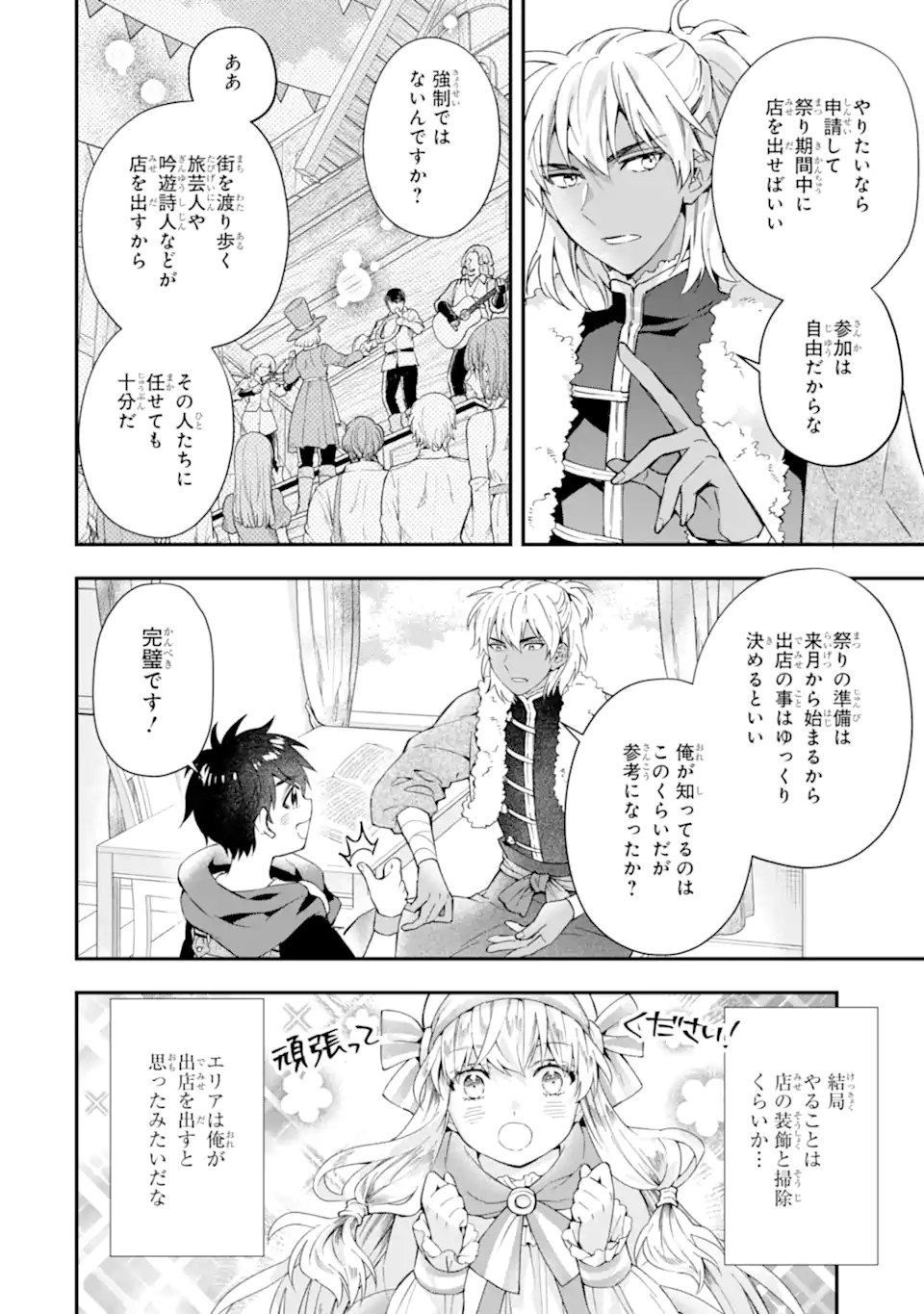 神達に拾われた男 第54話 - Page 10