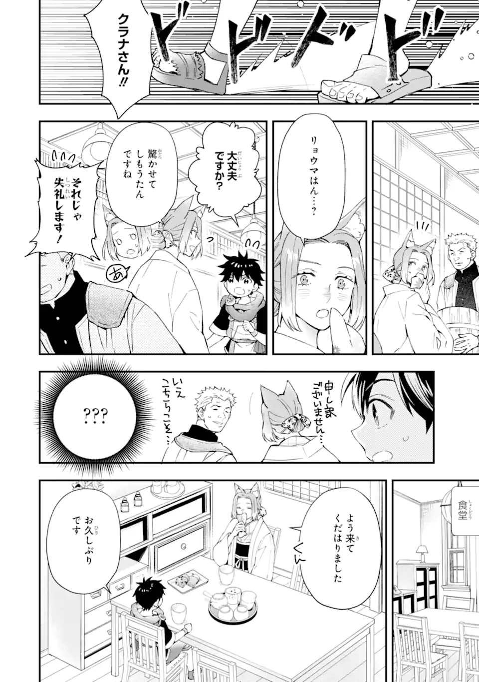 神達に拾われた男 第55.1話 - Page 2