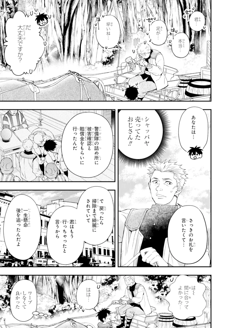 神達に拾われた男 第55.1話 - Page 11