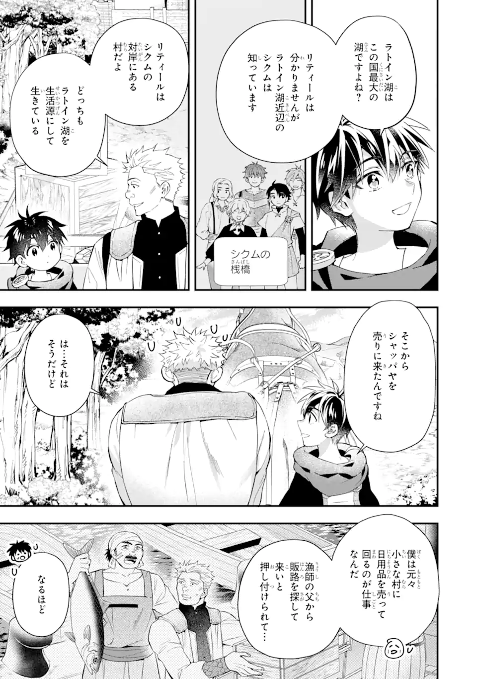 神達に拾われた男 第55.1話 - Page 13