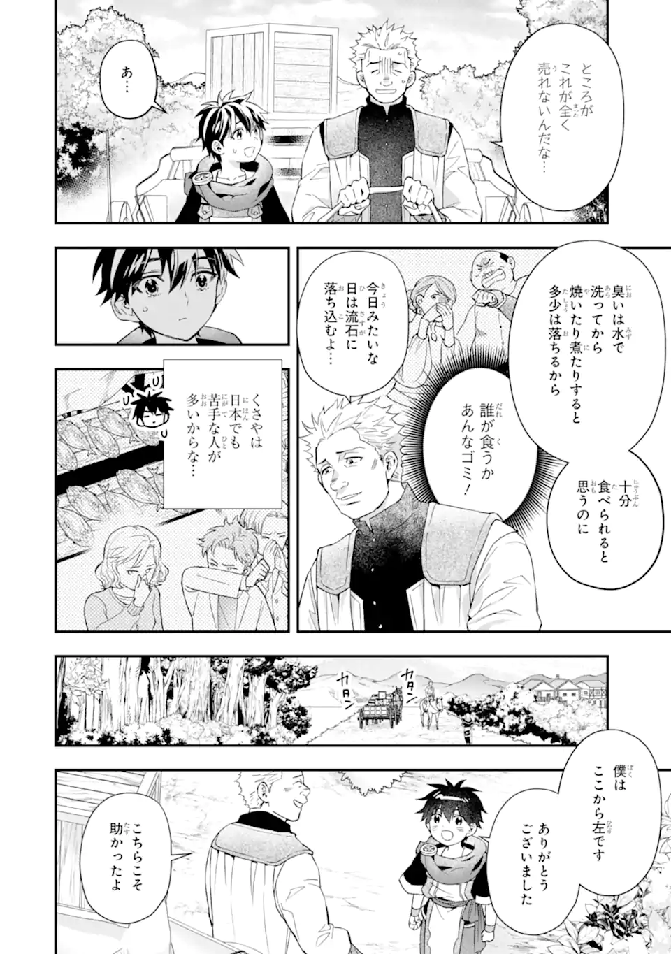 神達に拾われた男 第55.1話 - Page 14