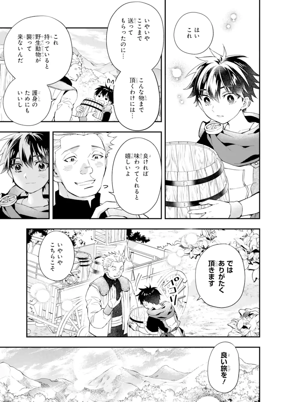 神達に拾われた男 第55.1話 - Page 15