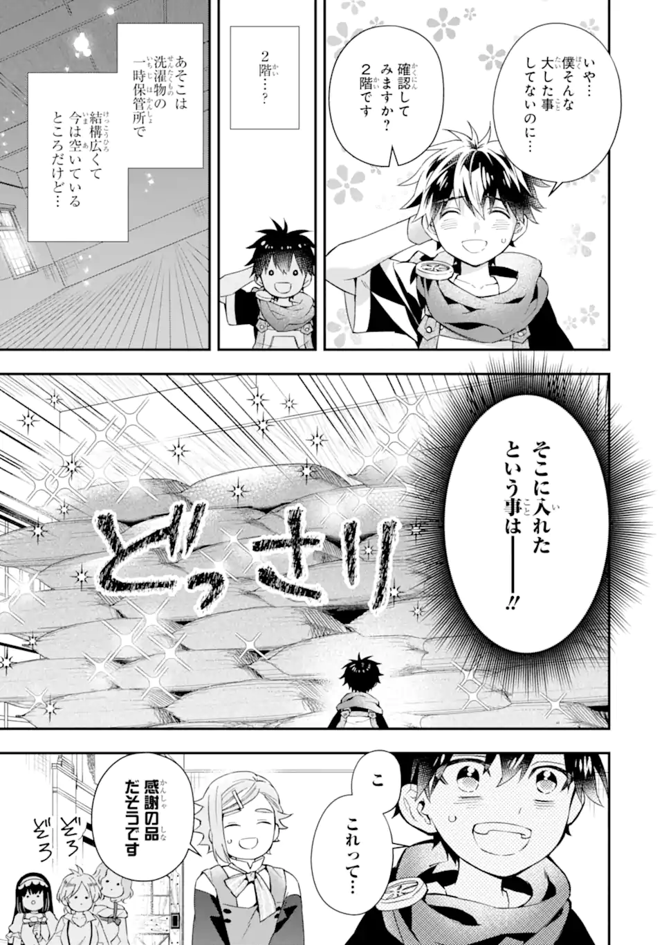 神達に拾われた男 第55.1話 - Page 17