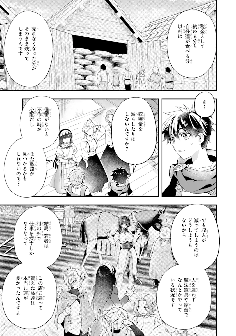 神達に拾われた男 第55.1話 - Page 21