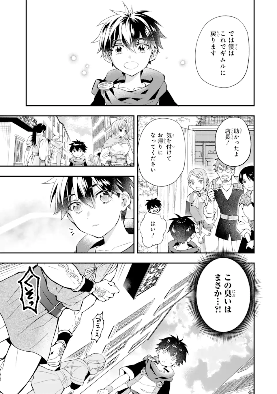 神達に拾われた男 第55.1話 - Page 5