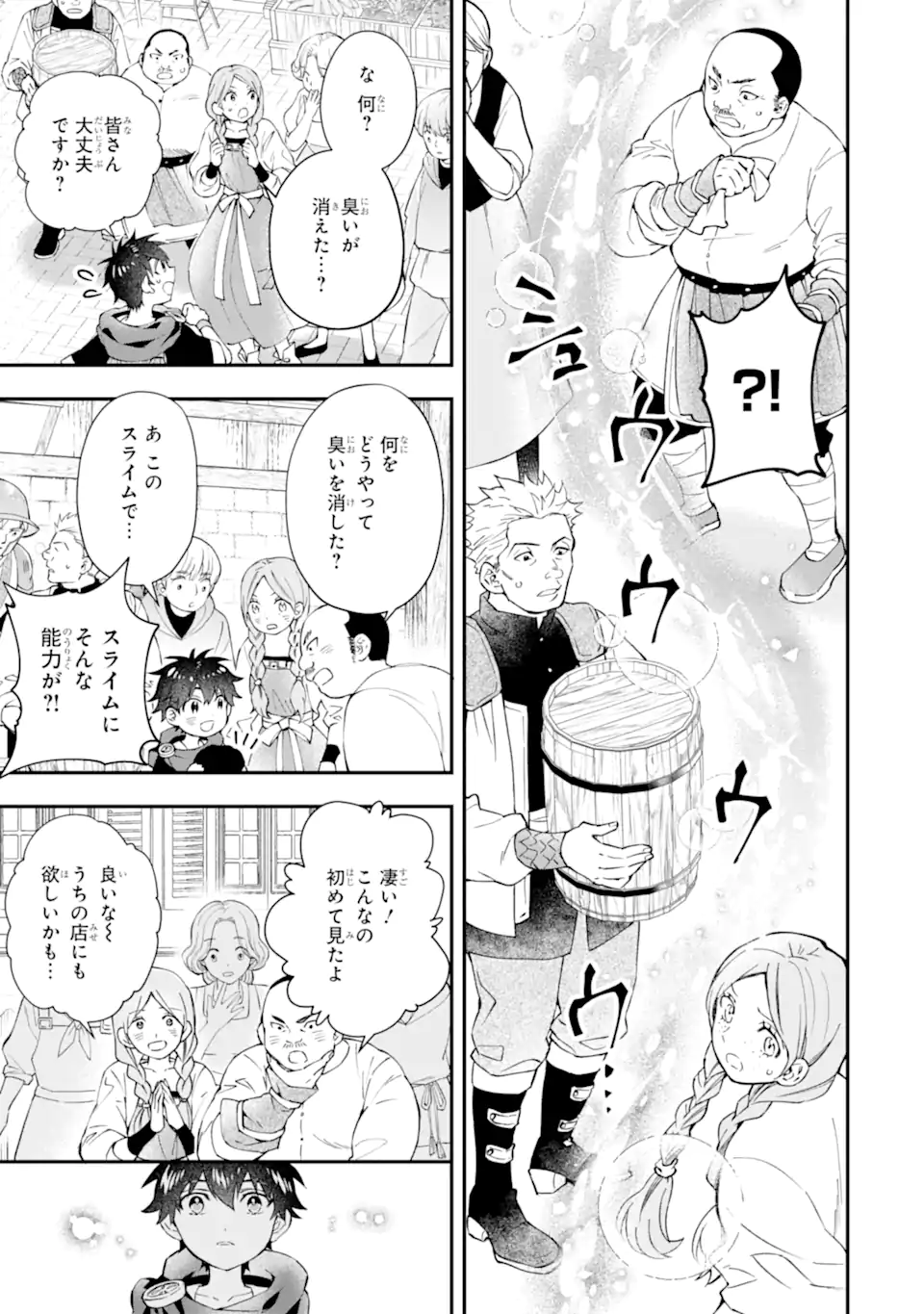 神達に拾われた男 第55.1話 - Page 9