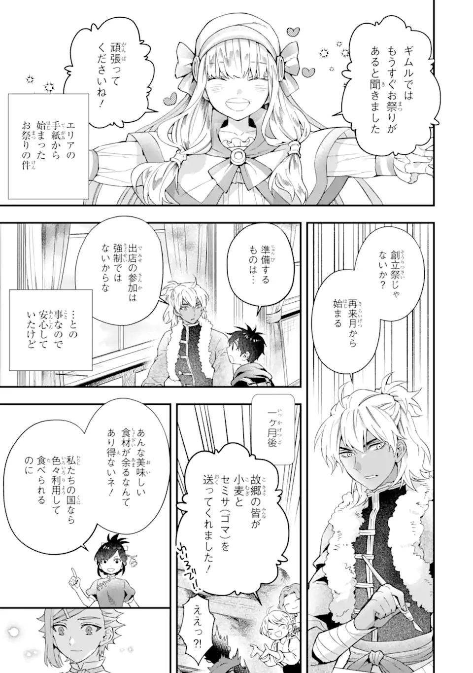 神達に拾われた男 第56.1話 - Page 1