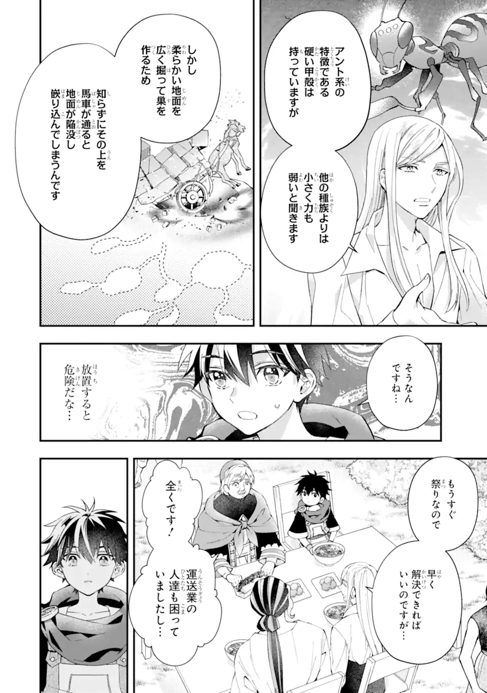 神達に拾われた男 第56.1話 - Page 12