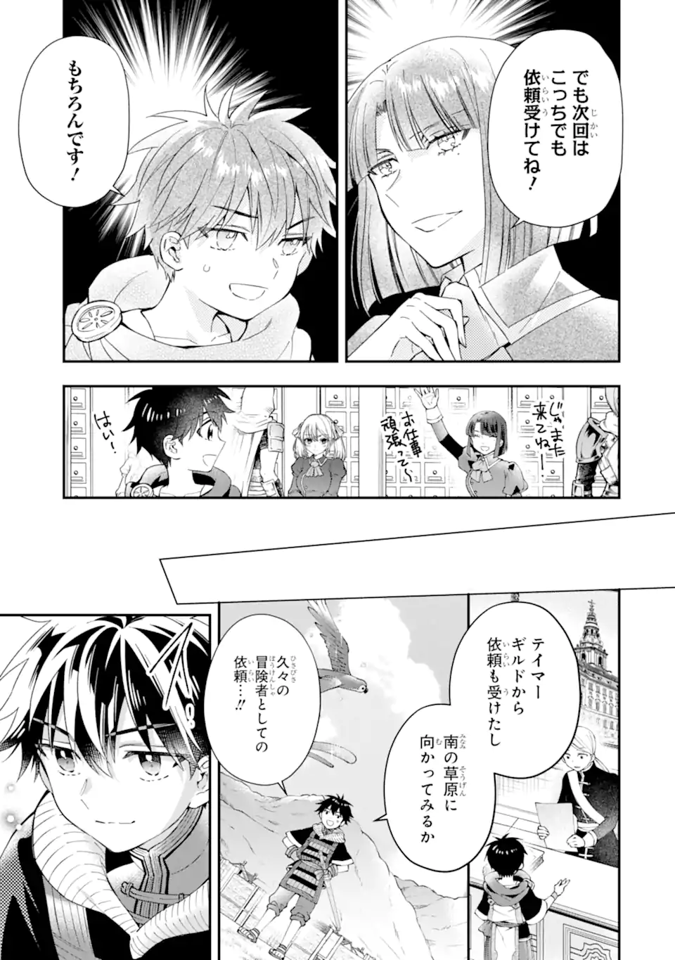 神達に拾われた男 第56.1話 - Page 17