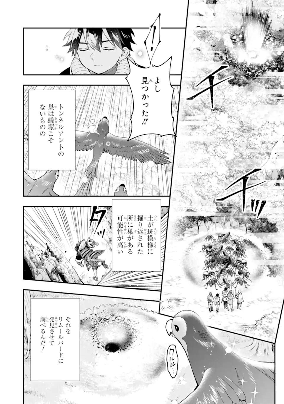 神達に拾われた男 第56.1話 - Page 20