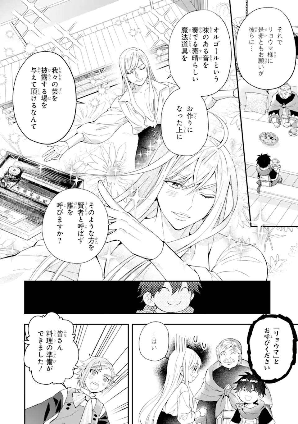 神達に拾われた男 第56.1話 - Page 6