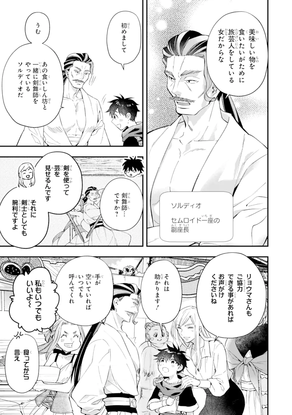 神達に拾われた男 第56.1話 - Page 9