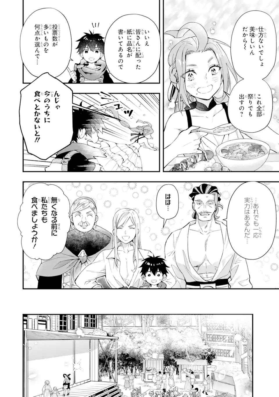 神達に拾われた男 第56.1話 - Page 10