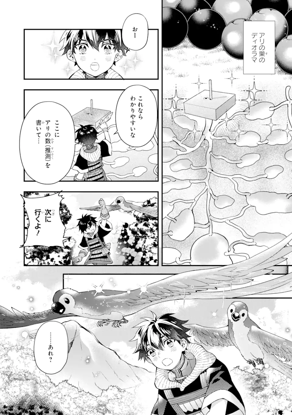 神達に拾われた男 第56.2話 - Page 12