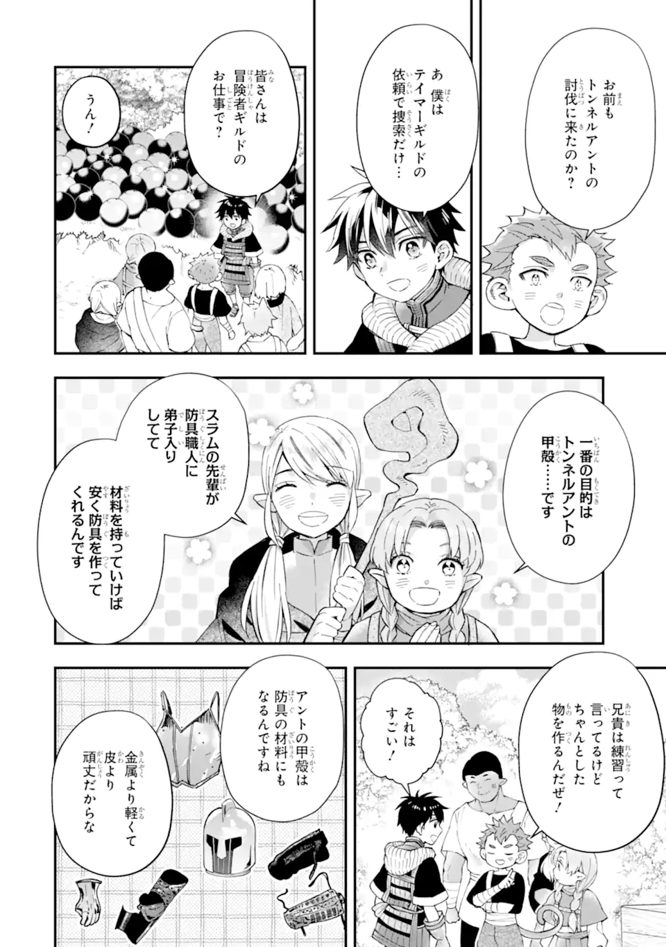 神達に拾われた男 第56.2話 - Page 14