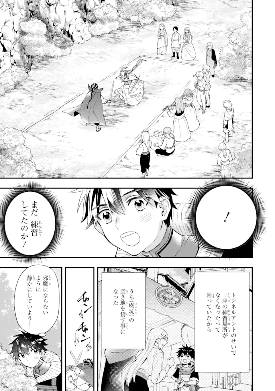 神達に拾われた男 第57.1話 - Page 13