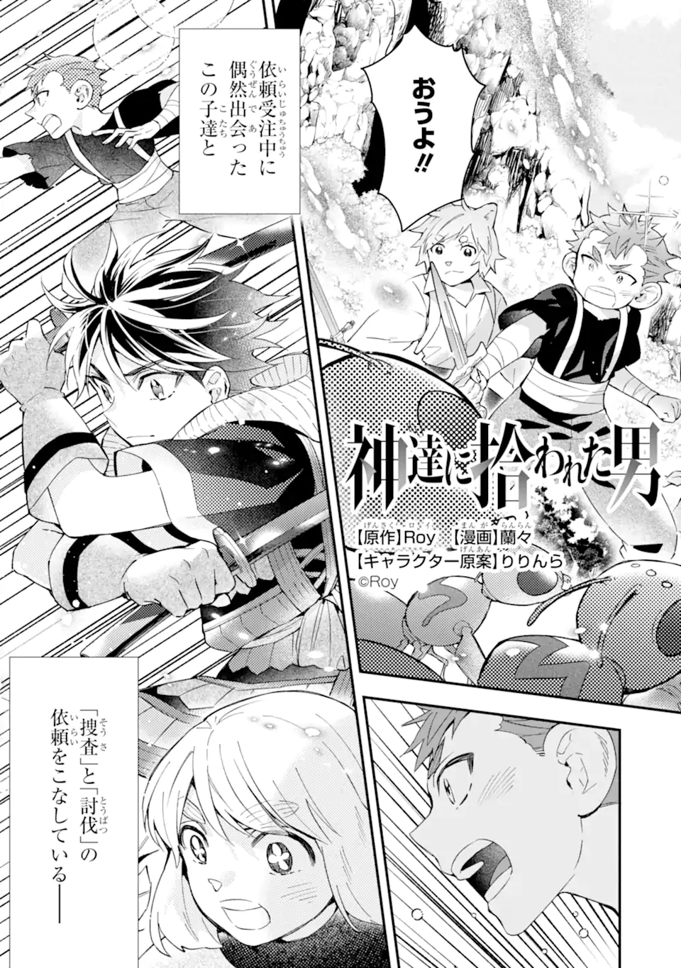 神達に拾われた男 第57.1話 - Page 3