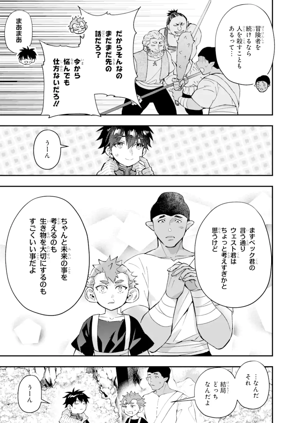 神達に拾われた男 第57.1話 - Page 7