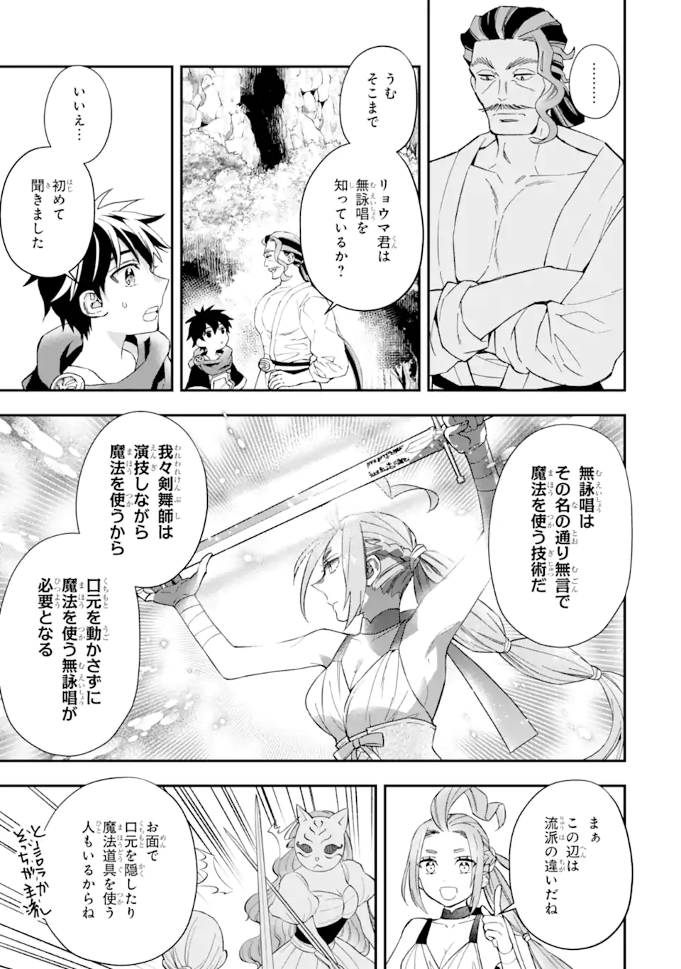 神達に拾われた男 第57.2話 - Page 16