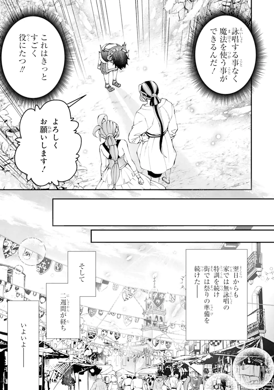 神達に拾われた男 第57.2話 - Page 18