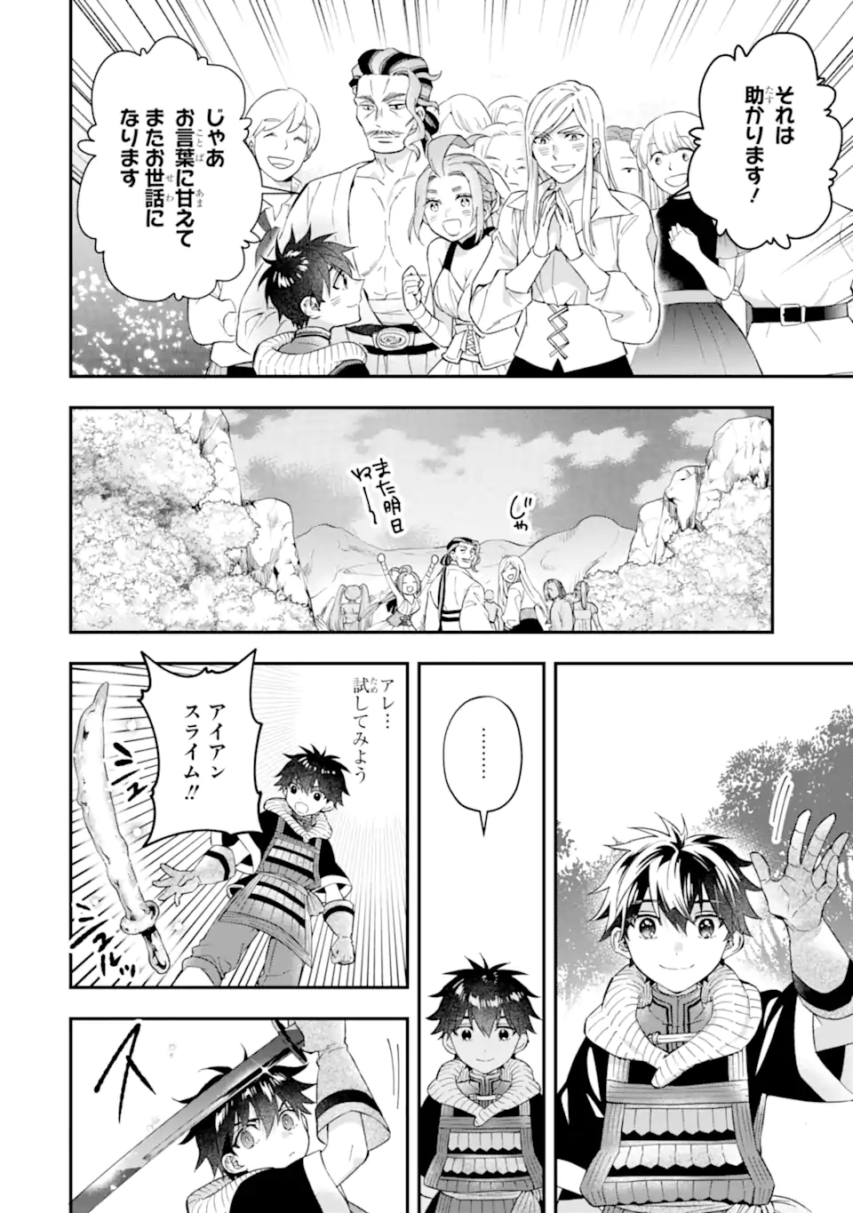 神達に拾われた男 第57.2話 - Page 3