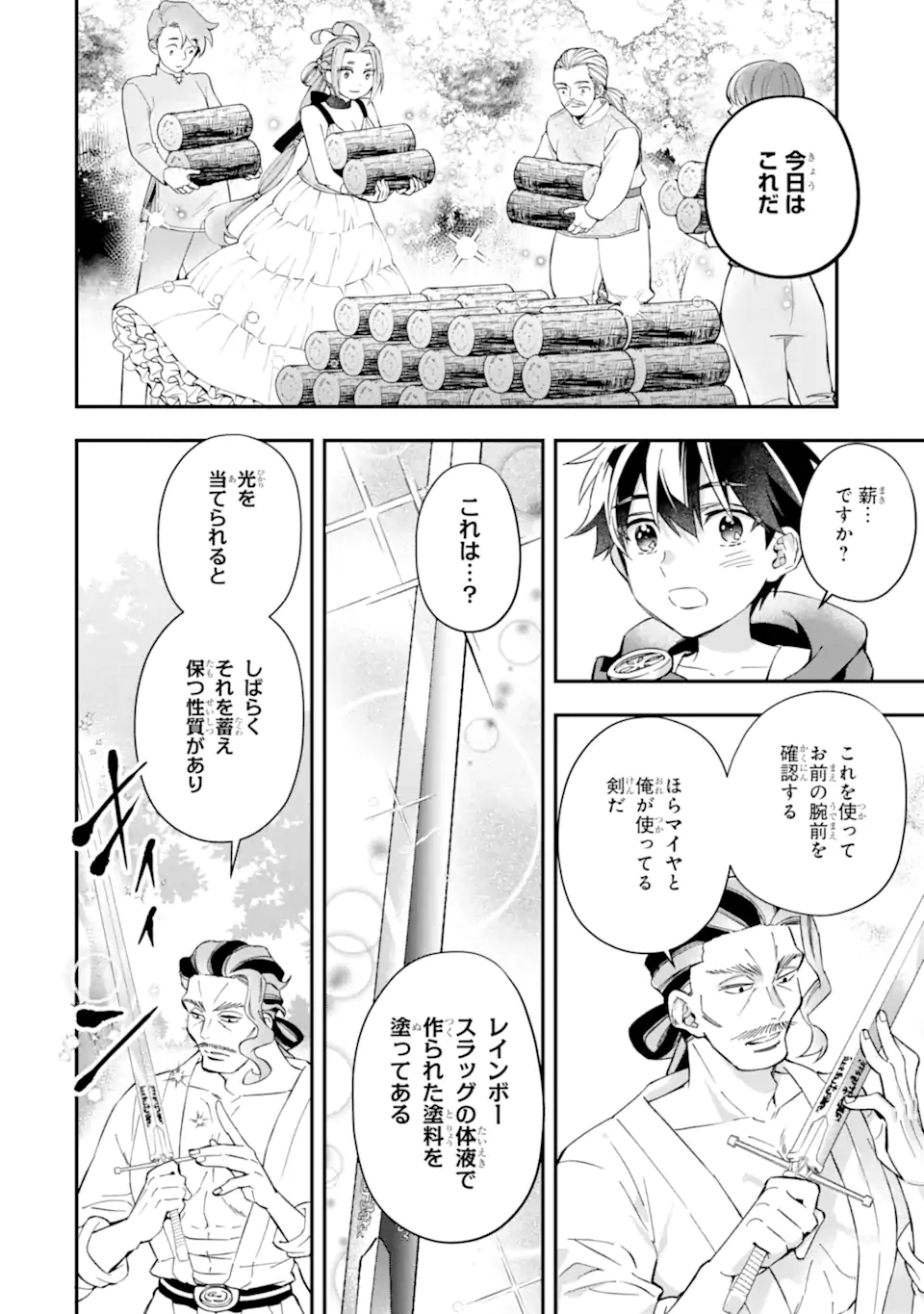 神達に拾われた男 第57.2話 - Page 7