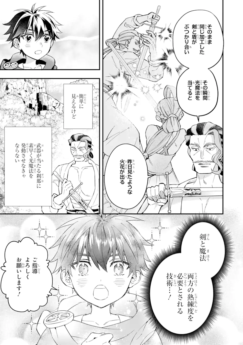 神達に拾われた男 第57.2話 - Page 8